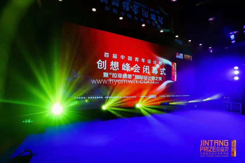 首屆中國青年設計師創(chuàng)想峰會